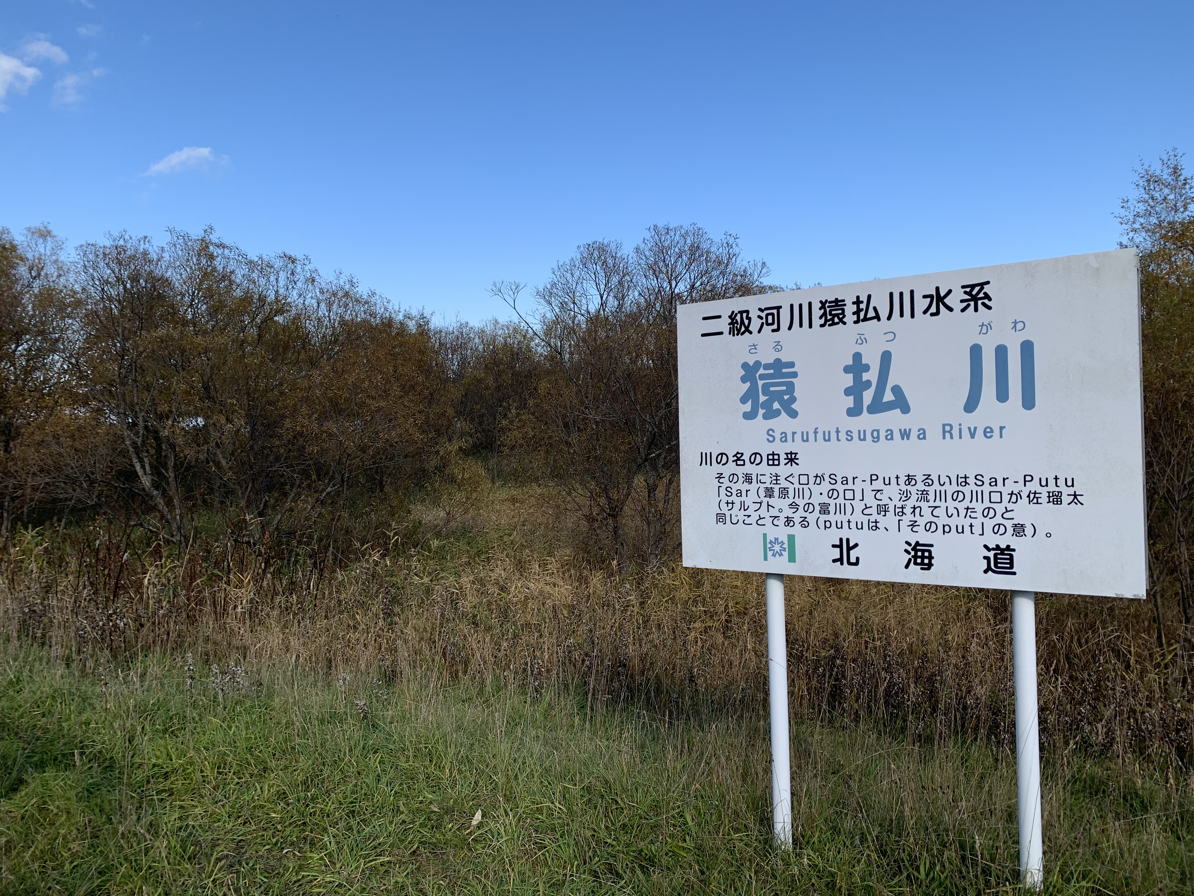 猿払川の河川名標識